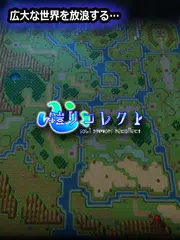 【ドット粉砕アクションｘ探索RPG】 心鎧リコレクト アプリダウンロード