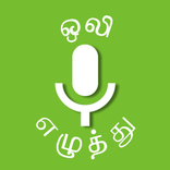 Tamil Voice to Text (Oli Ezu)