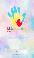 MautismApp - الفضاء المريح لك ولطفلك التوحدي Plakat