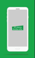 কবি নজরুলের ইসলামিক সংগীত- Islamic song by Nazrul ポスター