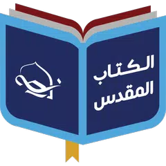 مركز دراسات الكتاب المقدس Icon
