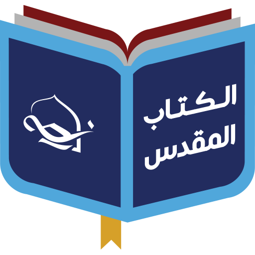 مركز دراسات الكتاب المقدس