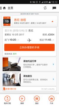 捷星 海报