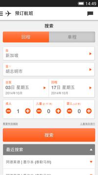 捷星 截图 1