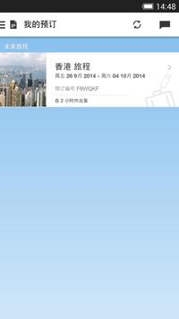 捷星 截图 2