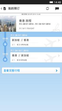 捷星 截图 3
