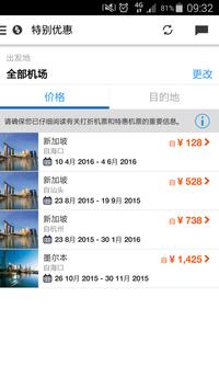捷星 截图 4