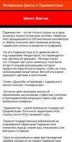 Интересные факты о Таджикистане screenshot 1