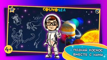 CosmoSea постер