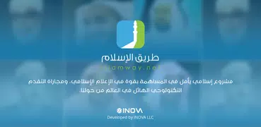 طريق الاسلام