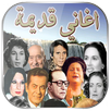 أغاني زمان APK