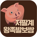 저팔계왕족발보쌈식당-APK