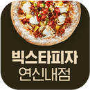 빅스타피자 연신내점 APK