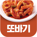 또바기떡볶이 icône