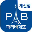 파리바게뜨 개신점 APK