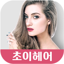 초이헤어 APK