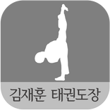 김재훈태권도장(율하점)