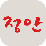 정안합기도(양주점)