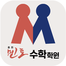 효천멘토수학학원(광주남구점) APK