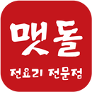 맷돌 초월읍점 APK