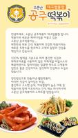 소문난 공주떡볶이 대구범물점 скриншот 1