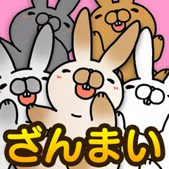 こちょうさ三昧〜かわいいウサギアプリ〜 APK 下載