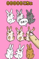 こちょうさ三昧〜かわいいウサギアプリ〜 海報