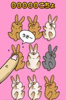 こちょうさ三昧〜かわいいウサギアプリ〜 截圖 3