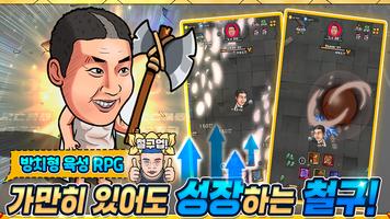철구 키우기 가이드 Ekran Görüntüsü 1