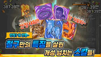 철구 키우기 가이드 Ekran Görüntüsü 3