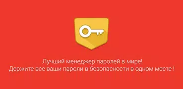 Управлять паролями