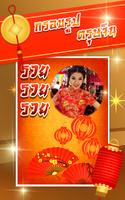กรอบรูปตรุษจีน captura de pantalla 3