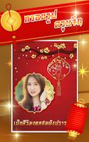 กรอบรูปตรุษจีน Poster