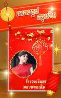กรอบรูปตรุษจีน captura de pantalla 2