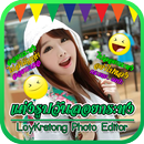 Loy Krathong Photo Retouching APK