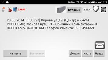 IMAP Водитель Сумы تصوير الشاشة 1