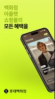 롯데백화점 poster