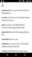 พจนานุกรมกายวิภาคศาสตร์ ภาพหน้าจอ 2
