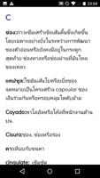 พจนานุกรมกายวิภาคศาสตร์ ภาพหน้าจอ 3
