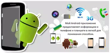 Мой Android