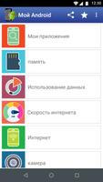Мой Android постер