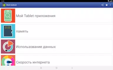 Скачать Мой Android APK