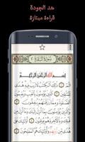 القرآن كامل بدون انترنت المصحف الملصق