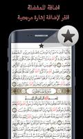 القرآن كامل بدون انترنت المصحف تصوير الشاشة 2