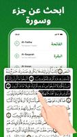 القرآن كامل بدون انترنت المصحف تصوير الشاشة 2