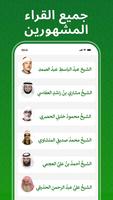 القرآن كامل بدون انترنت المصحف تصوير الشاشة 3