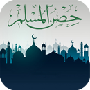 حصن المسلم APK