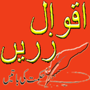 Aqwal-e-Zareen Sunehri baatain APK