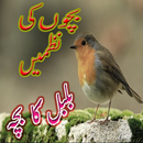 Urdu Poems - Bachonn Ki Nazmen APK