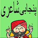 Punjabi Shayri APK